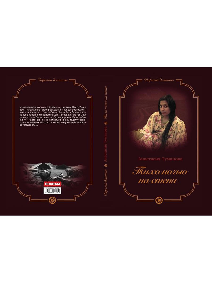 Тихо ночью на степи