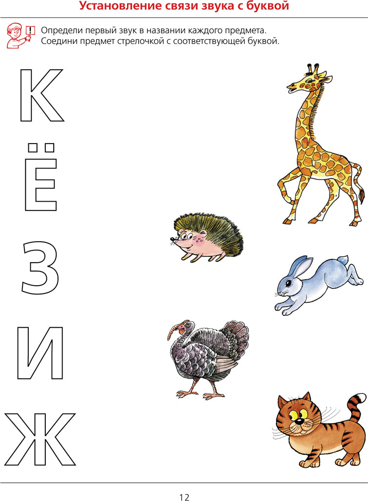 Колесникова. Ну-ка, буква, отзовись! Рабочая тетрадь для детей 5-7 лет (ФГОС ДО)