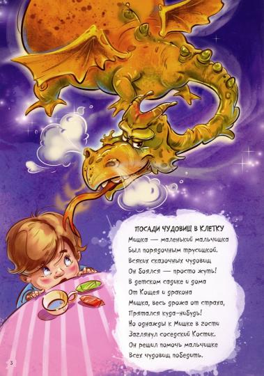 Васильковые книжки (F) - Большая книга. Антистрахи