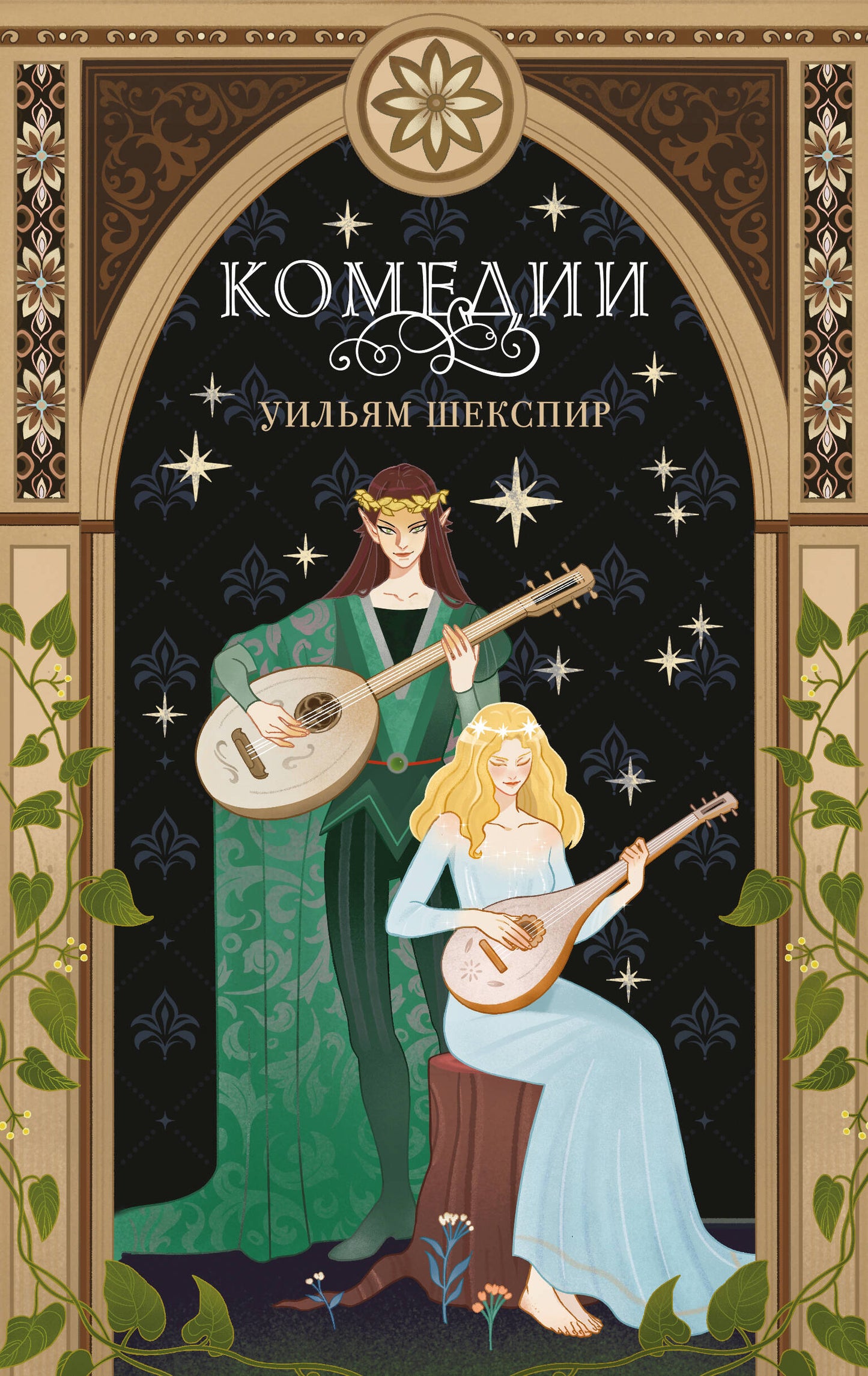 Комплект из 3-х книг: Комедии (эксклюзивное оформление) + Трагедии (эксклюзивное оформление) + Сонеты (эксклюзивное оформление)