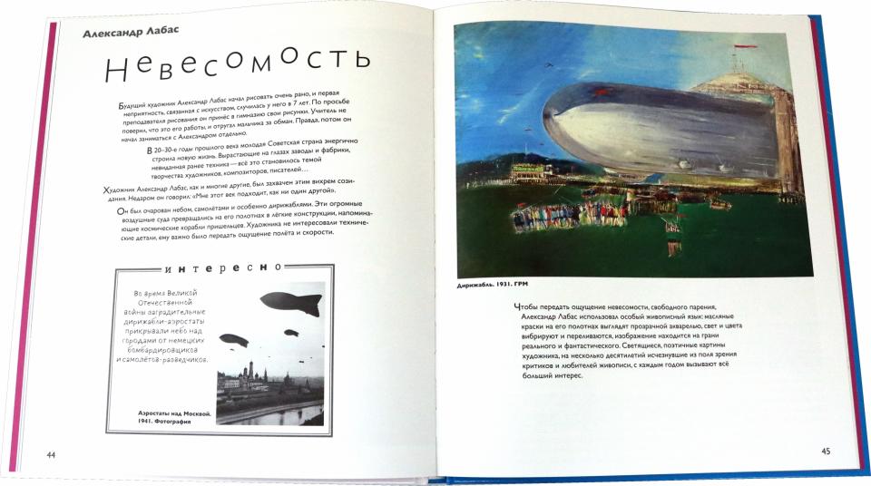 Т. Скоробогатова. ДЕТЯМ ОБ ИСКУССТВЕ. РУССКОЕ ИСКУССТВО 2023, переплет, 104 с.: цв. ил. Очередная книга серии «Детям об искусстве» предлагает детям, их родителям, бабушкам и дедушкам краткую историю русского искусства, начиная с 18 века.