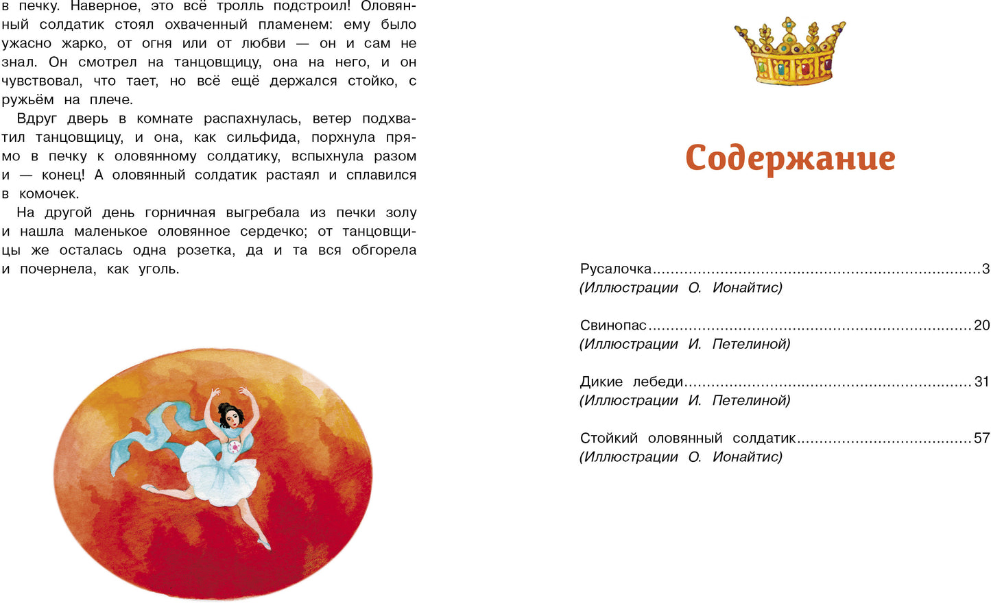 Стойкий оловянный солдатик и другие сказки Х. К. Андерсена. Детская художественная литература