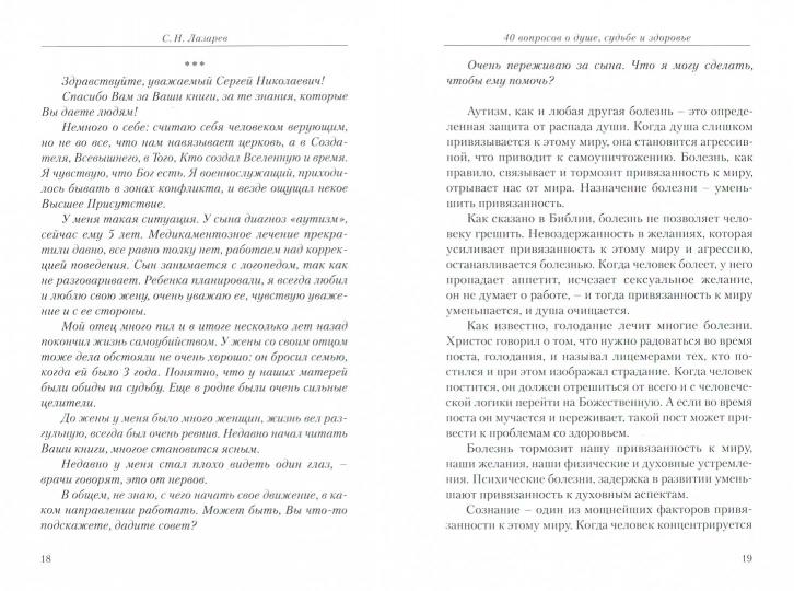 40 вопросов о душе, судьбе и здоровье. Ч 2