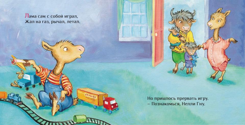 Лама учится делиться(пленка)