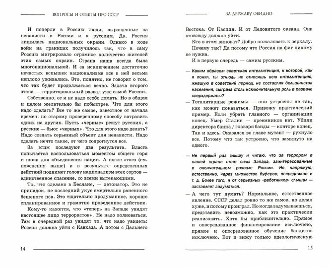 За державу обидно.Вопросы и ответы про СССР
