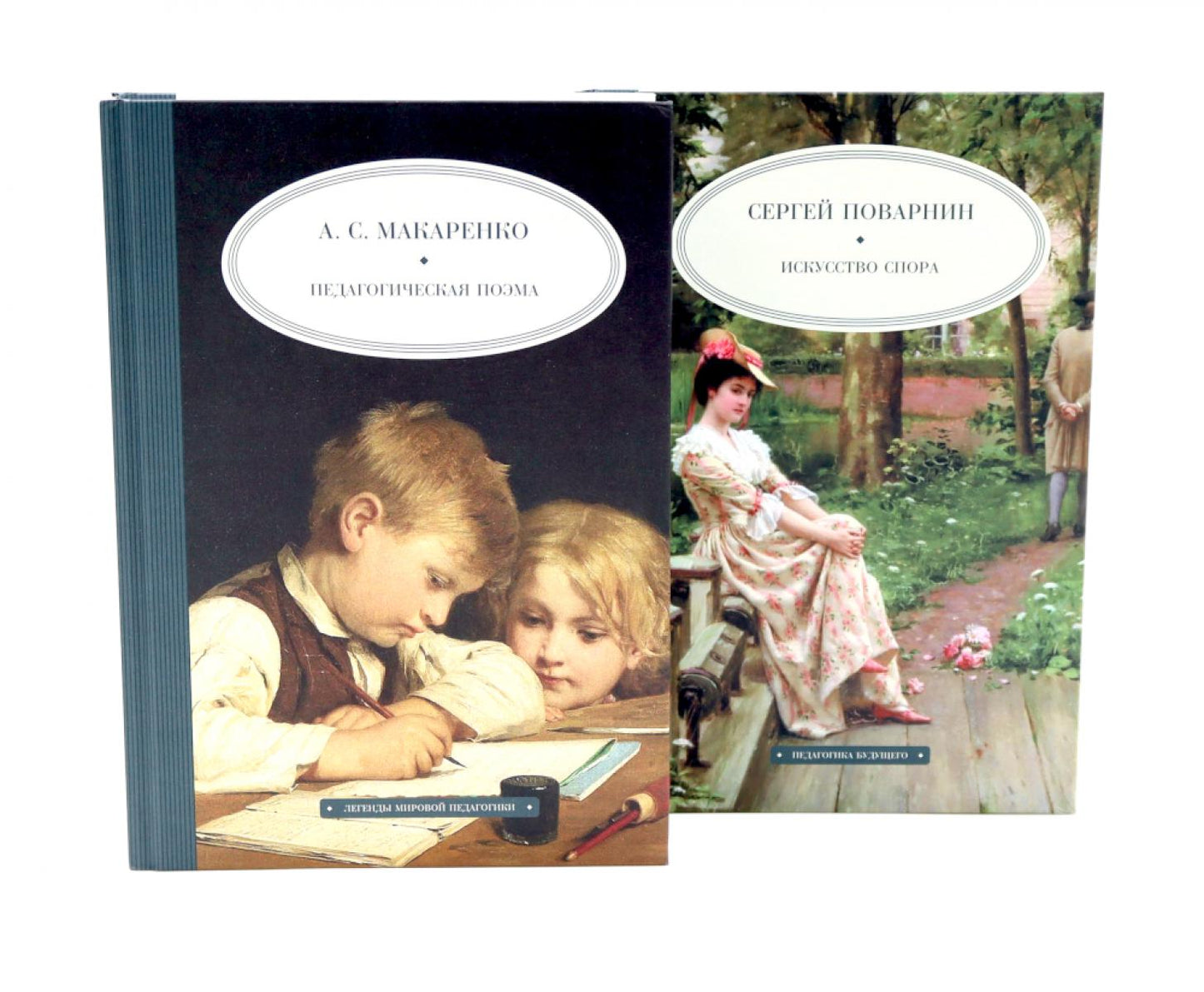 Комплект книг «Педагогика будущего»: о нравственном воспитании