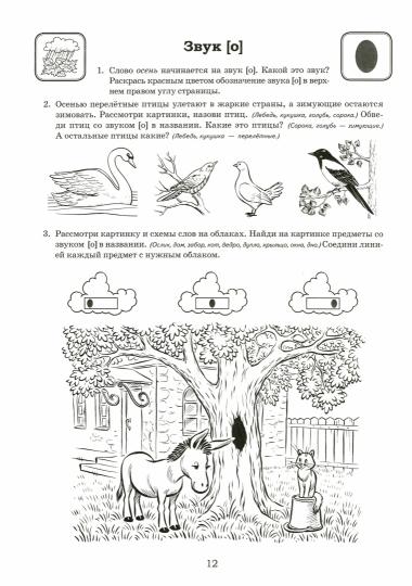 Я готовлюсь к чтению и письму. Альбом 1 Игровые упражнения по обучению грамоте детей 5 -7 лет.