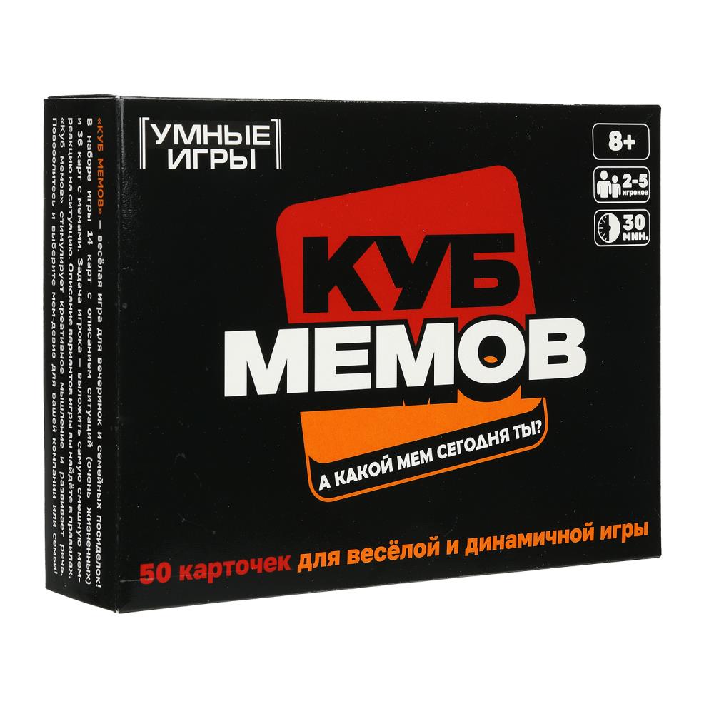 Куб мемов. 50 карточек. Карточная игра в коробке. 170х125х40 мм. Умные игры в кор.50шт