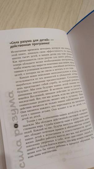 Сила разума для детей