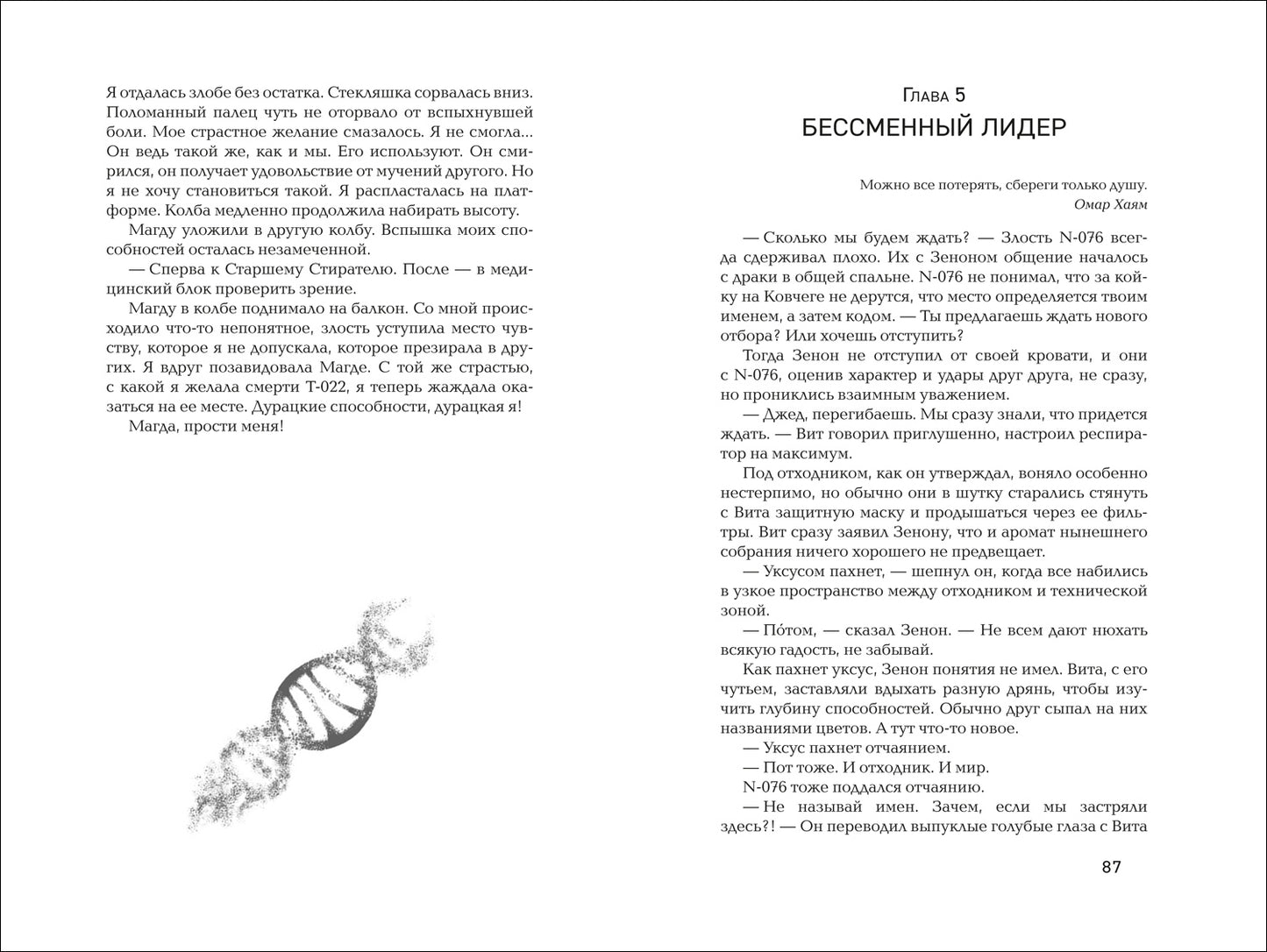 Алиса Аве. Восьмой район