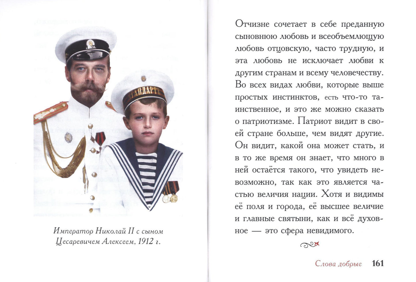 Дарите Любовь. Государыня императрица Александра Феодоровна Романова