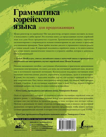 Грамматика корейского языка для продолжающих