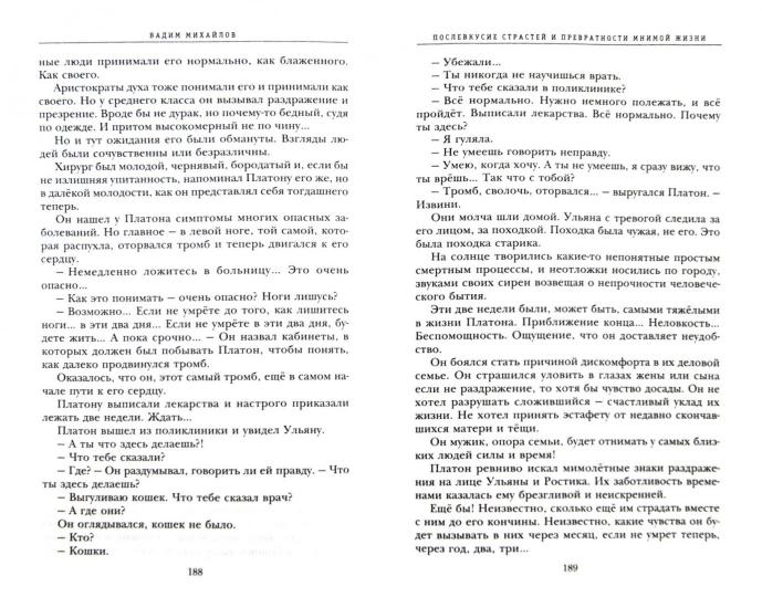 Послевкусие страстей и превратности мнимой жизни