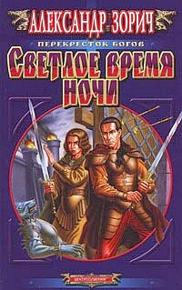 Светлое время ночи