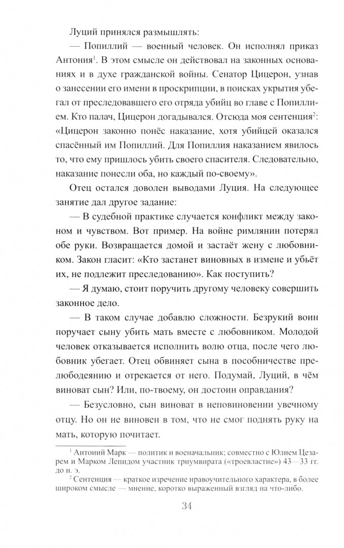 ВИР(нов) Сенека. Наставник императора (12+)