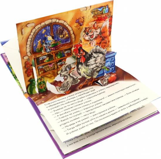 Гадкий утёнок - Книжка-панорамка