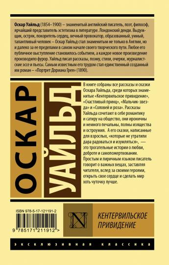 Кентервильское привидение