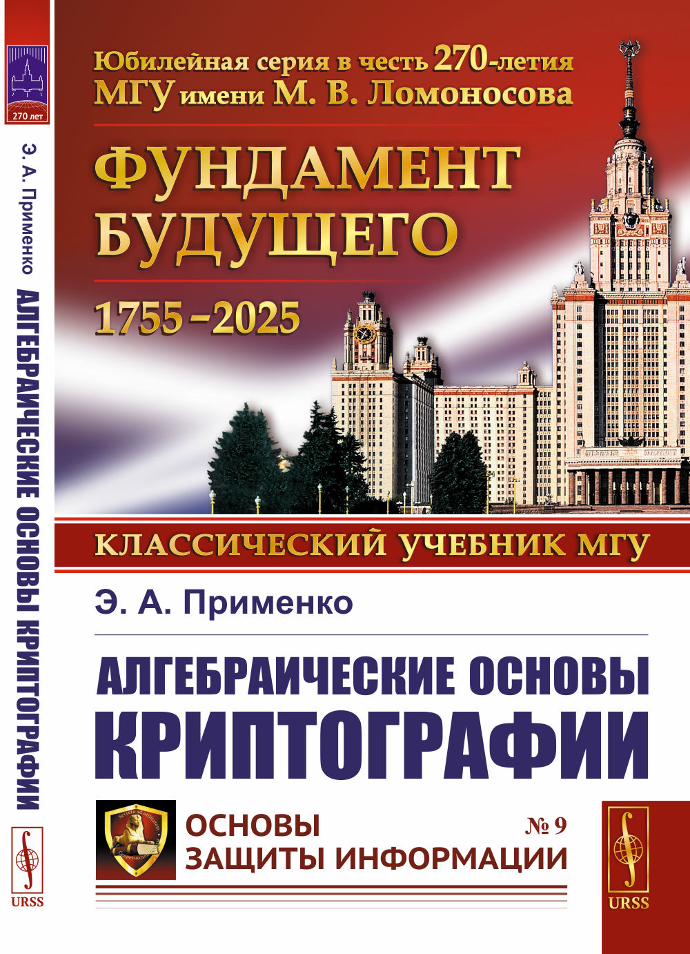 Алгебраические основы криптографии