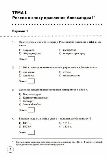 ТРЕНАЖЕР ПО ИСТОРИИ РОССИИ. 9 КЛАСС. ТОРКУНОВ. ФГОС (к новому ФПУ)