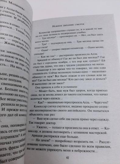 Нежное дыхание смерти