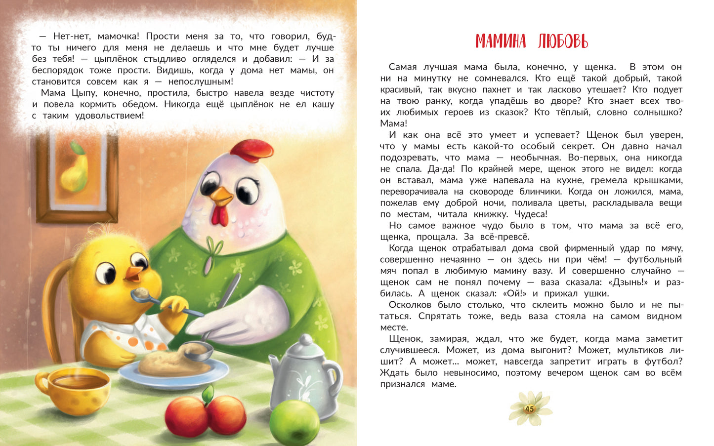 Любовь мамы дп