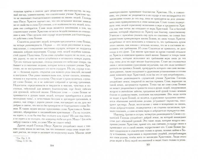 Проповеди. 2-e jour