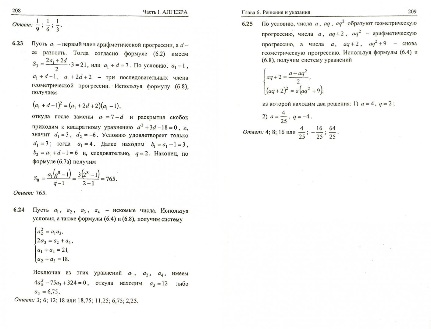 Сборник задач по математике с решениями 8-11кл