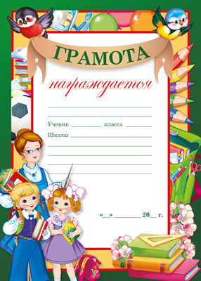 Ш-14874 Gramotan School (pour imprimante, pour imprimante, quantité de miel 170 g/m)