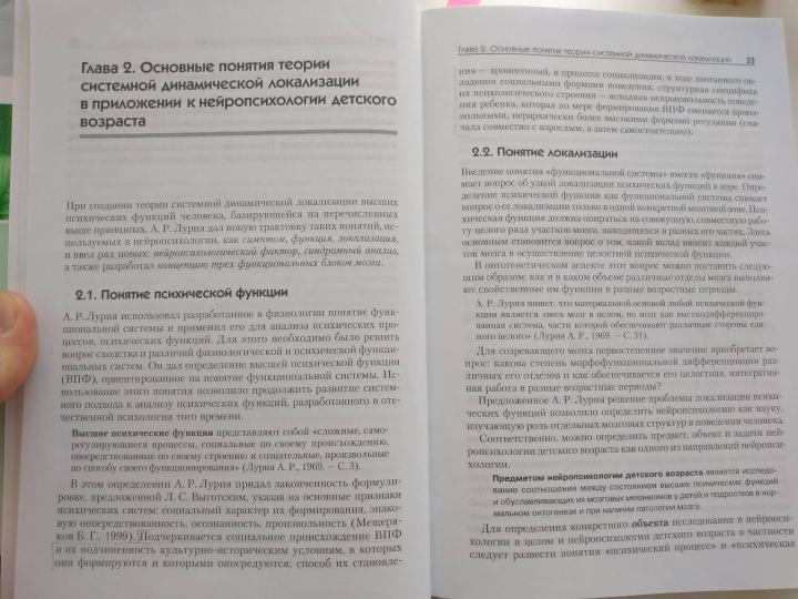 Нейропсихология детского возраста: Учебное пособие