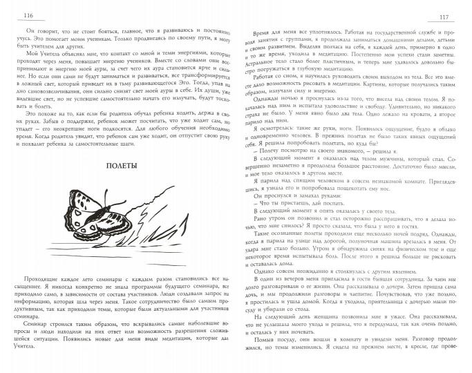 Путешествие души. 3-е изд