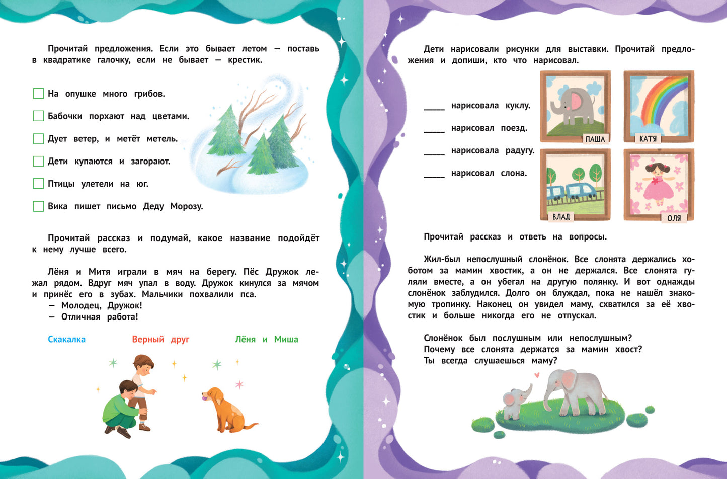 Предложения и тексты