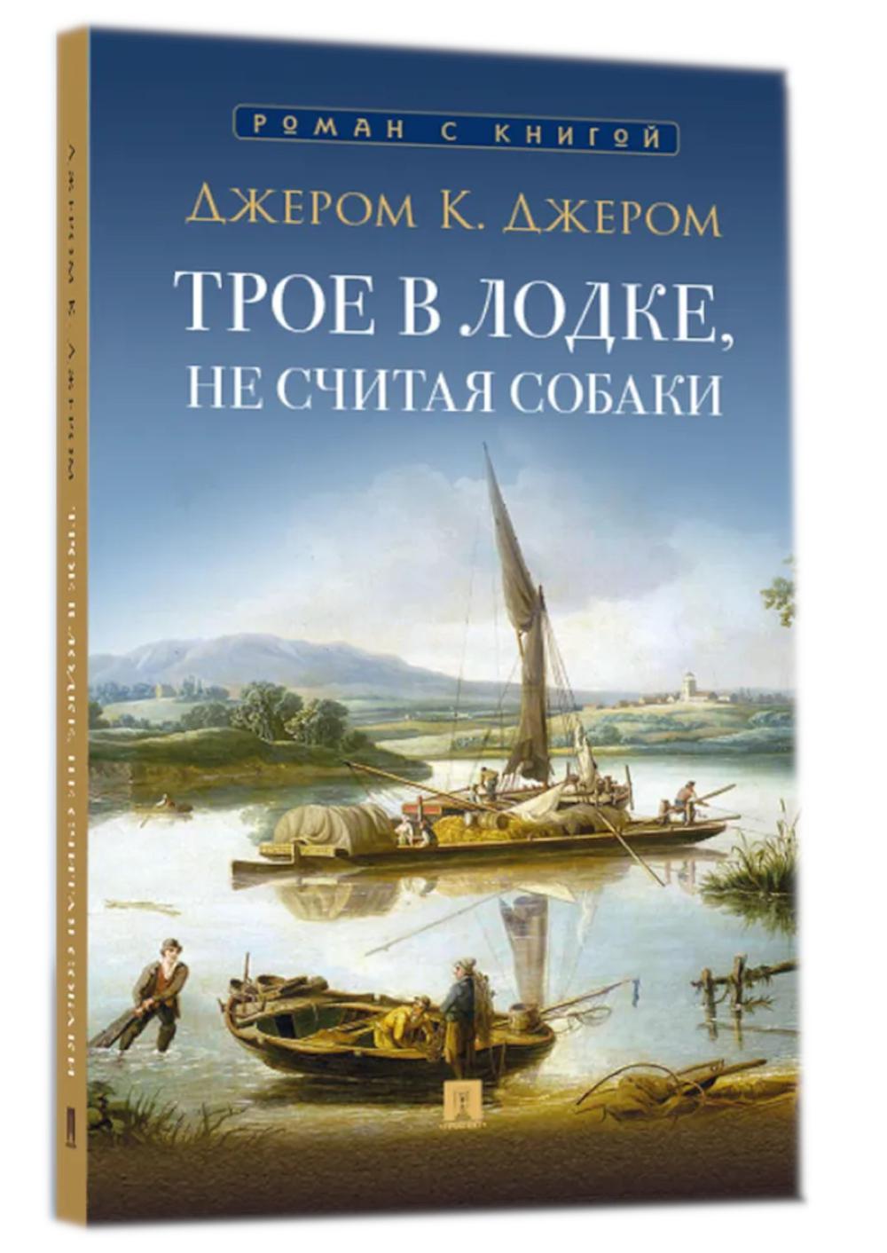 C'est vrai, ce n'est pas vrai. Повесть. С иллюстрациями.-М.:Prospect,2025. (Серия «Роман с книгой»).