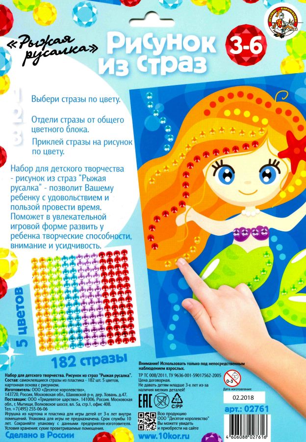 Набор для творчества. Рисунок из страза "Рыжая русалка"