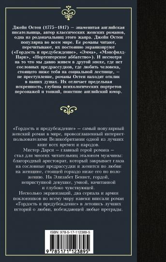 Гордость и предубеждение