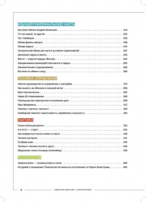 Финн: один парус, одна душа, одна мечта, одна цель...