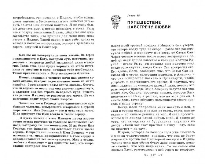 Сатья Саи - Святой и... психиатр