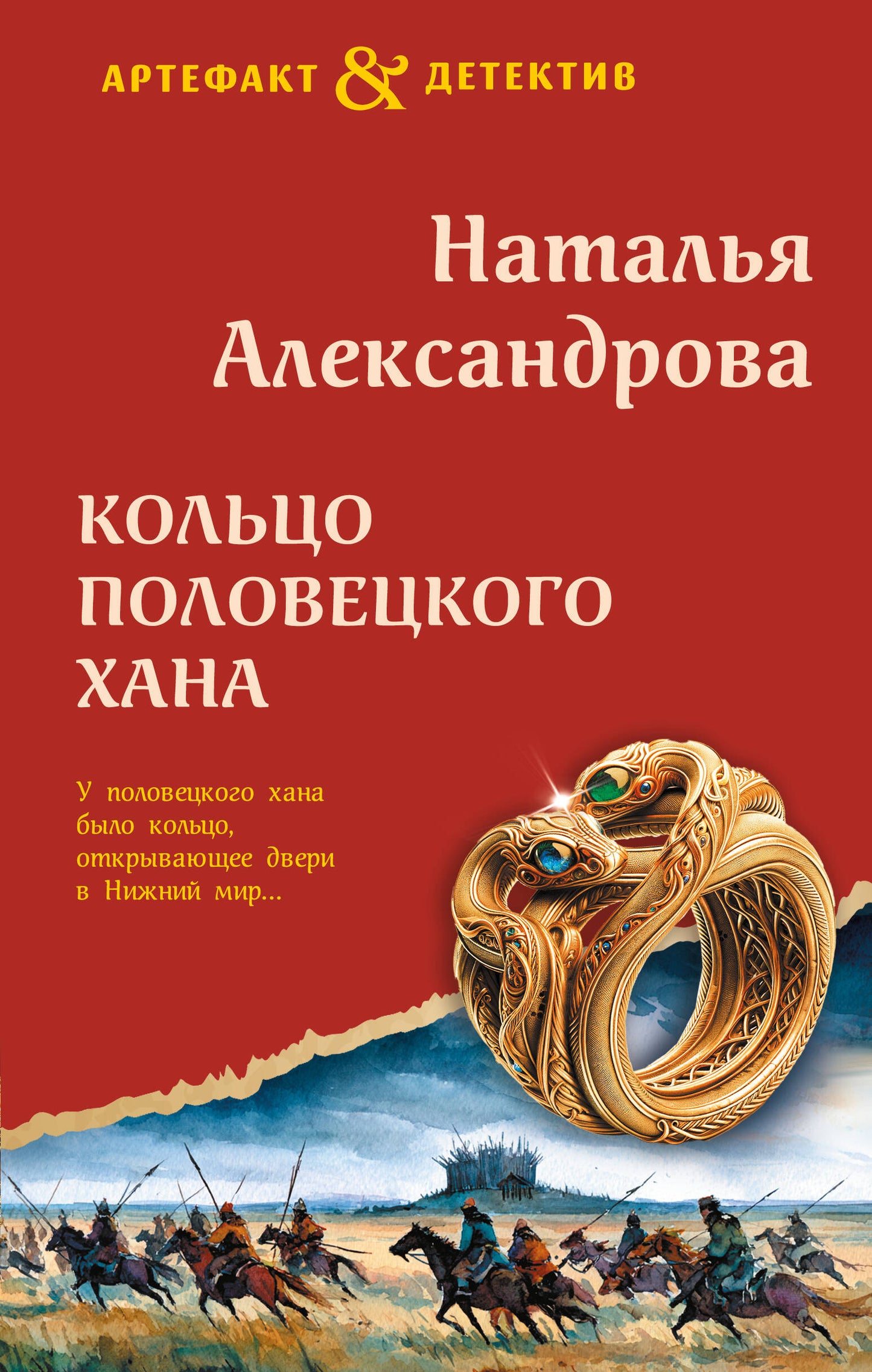 Кольцо половецкого хана