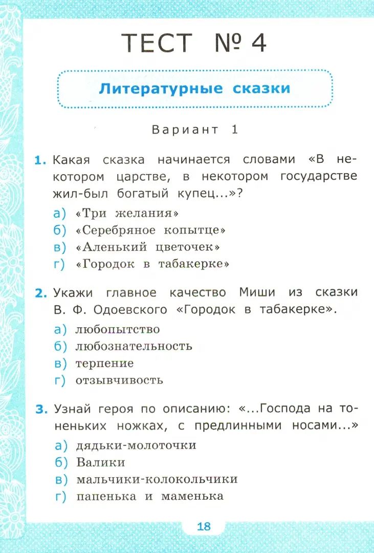 УМК ТЕСТЫ ПО ЛИТЕРАТУРНОМУ ЧТЕНИЮ. 4 КЛАСС. КЛИМАНОВА, ГОРЕЦКИЙ. ФГОС (к новому ФПУ)/Шубина Г.В.. (Экзамен)