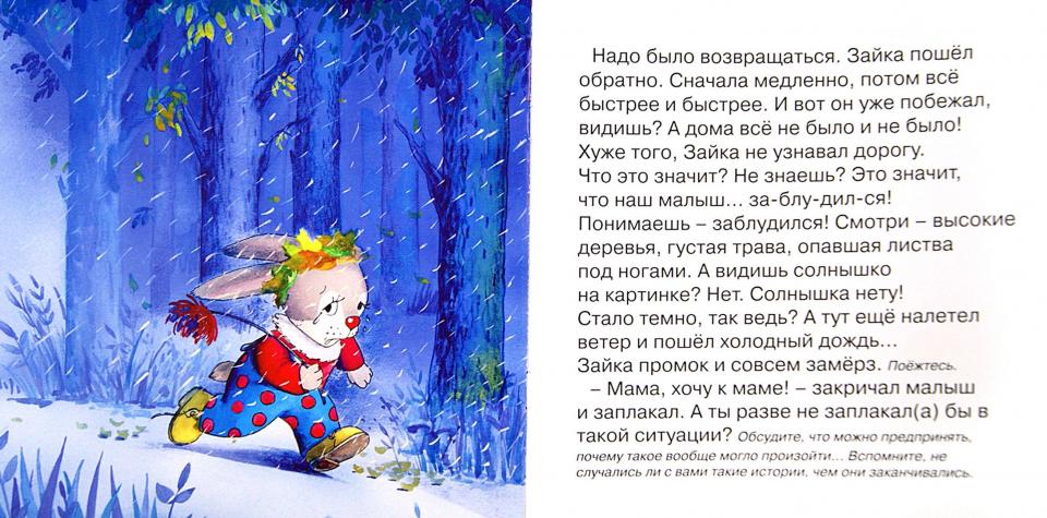 Зайка потерялся (для детей от 2-х лет).