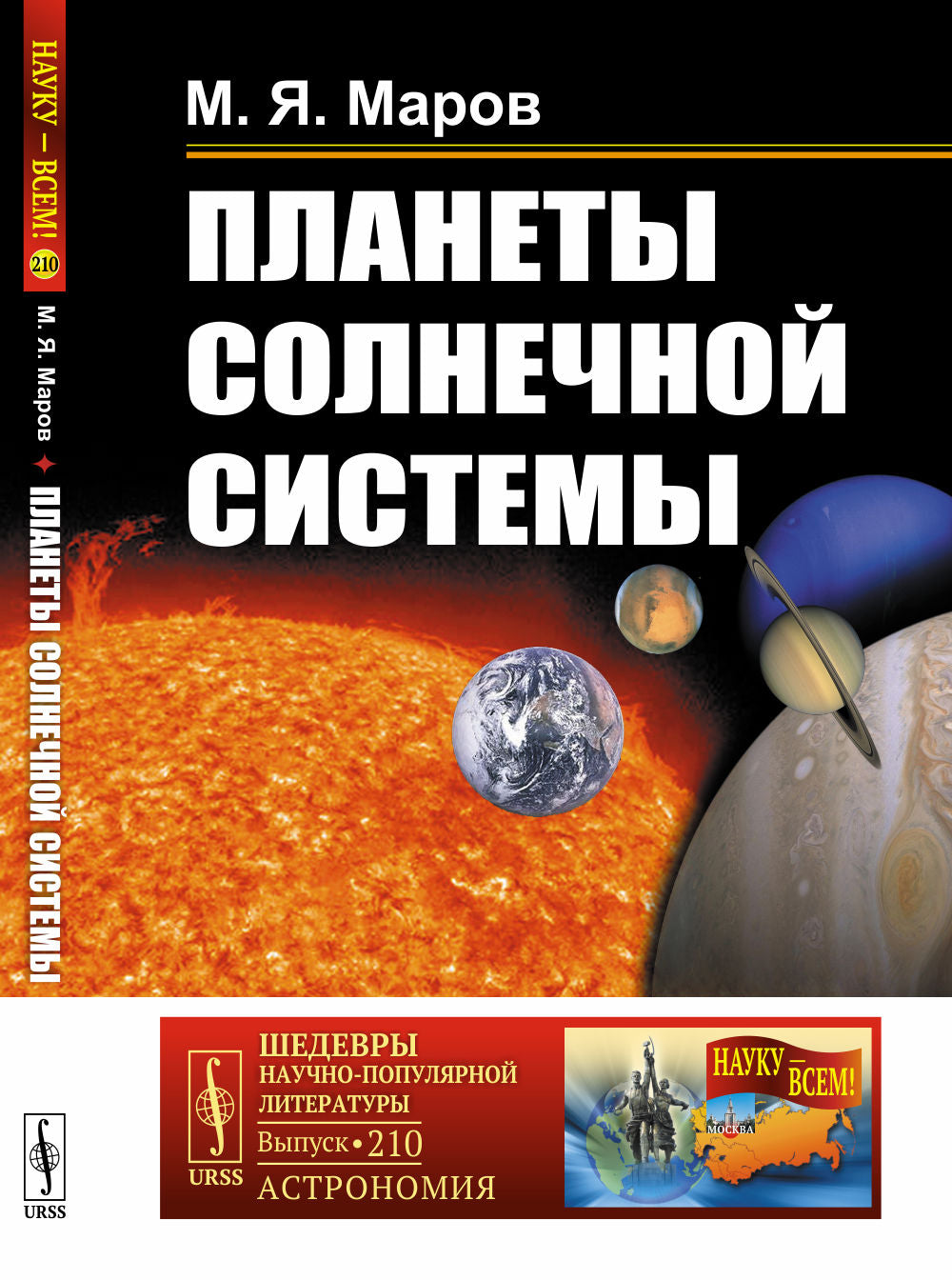 Planètes Systèmes solaires