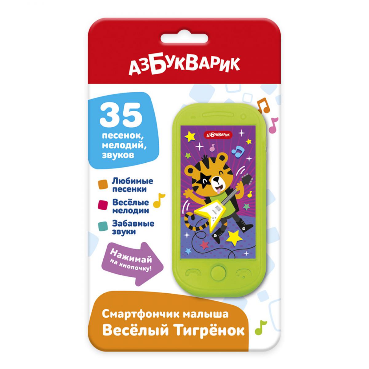 Веселый Тигренок (Смартфончик малыша)