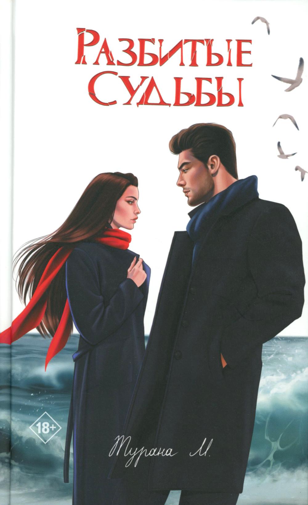Разбитые судьбы