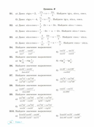 Ященко. Алгебра и начала математического анализа. Универсальный многоуровневый сборник задач. 10-11 классы.