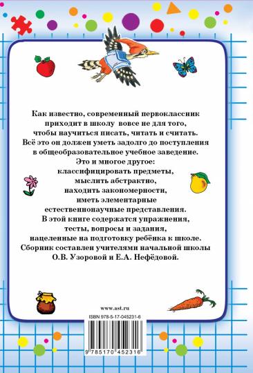 1000 упражнений для подготовки к школе