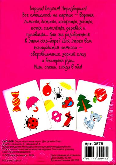 Игра настольная карточная Сыр-бор. 5-10 лет