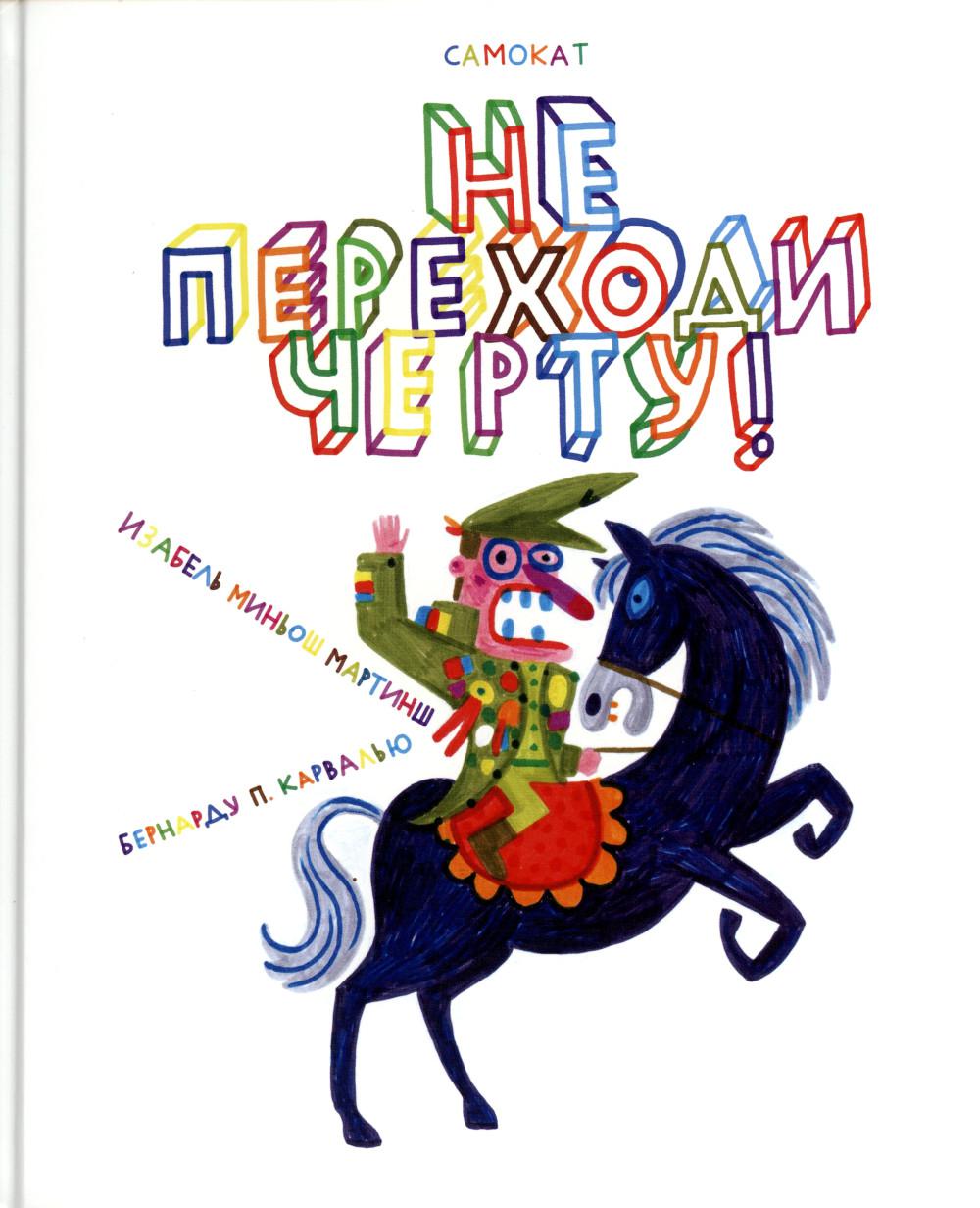Ненастоящие приключения Флорентины Флауэрса, честного пирата на службе мадам Л.