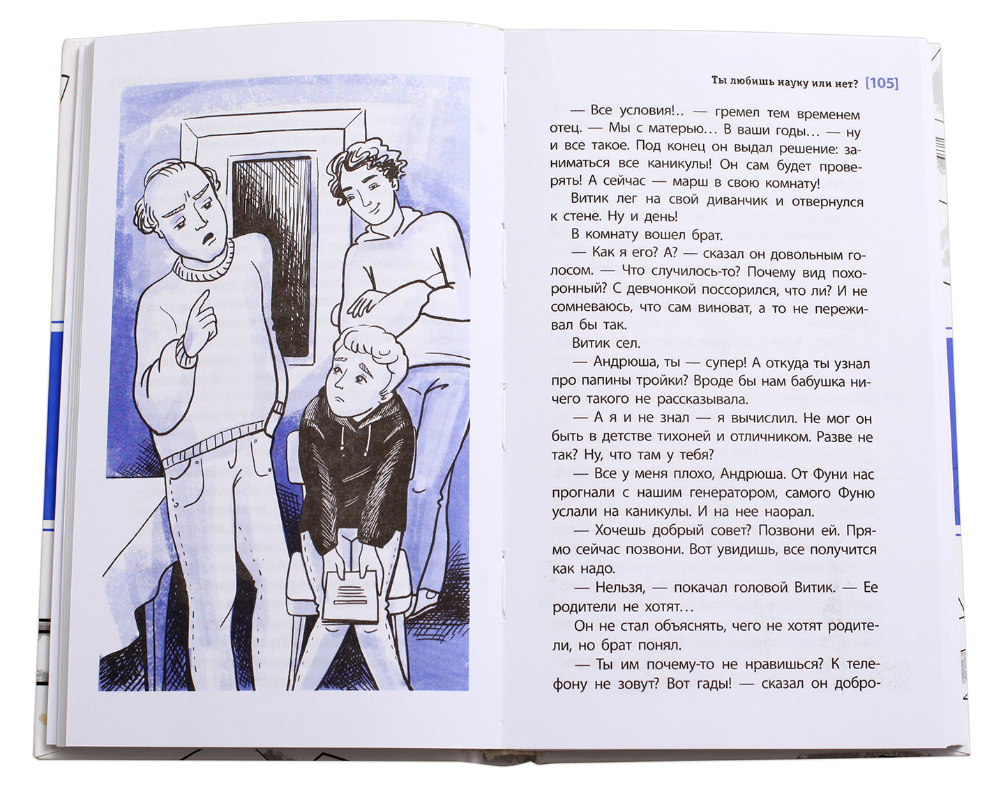 ЛМК Книжник. Ты любишь науку или нет?