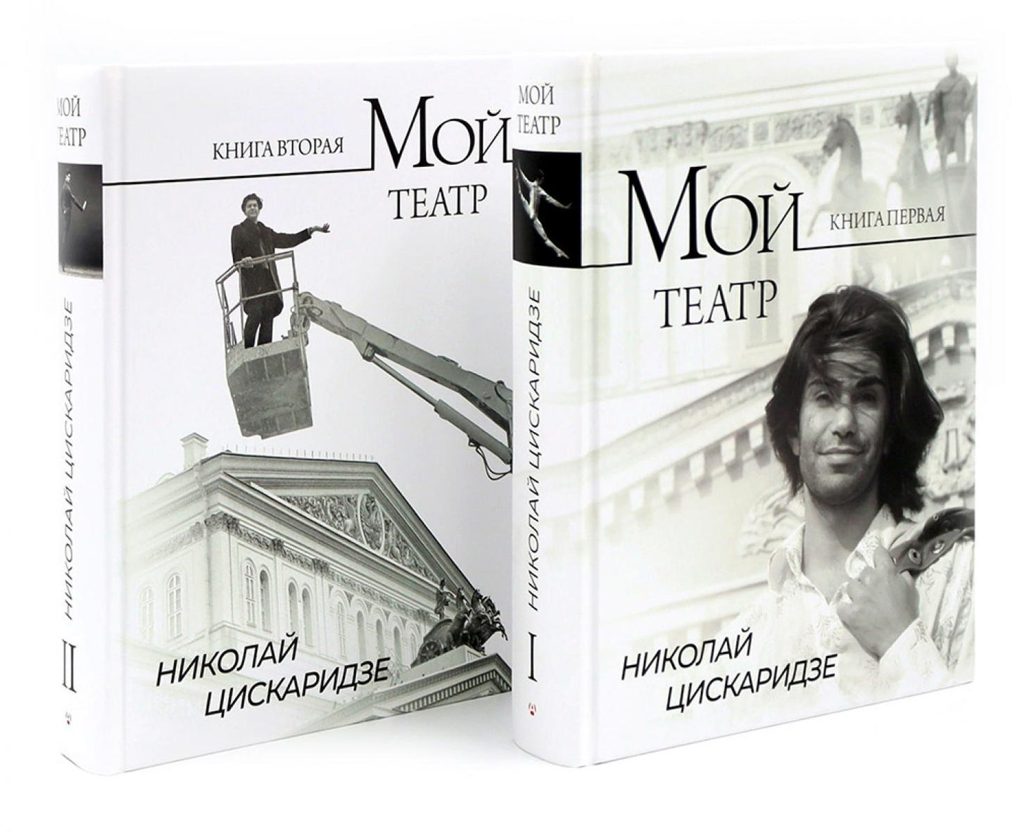 Мой театр. Кн. 1 , 2. Комплект из 2-х кн.