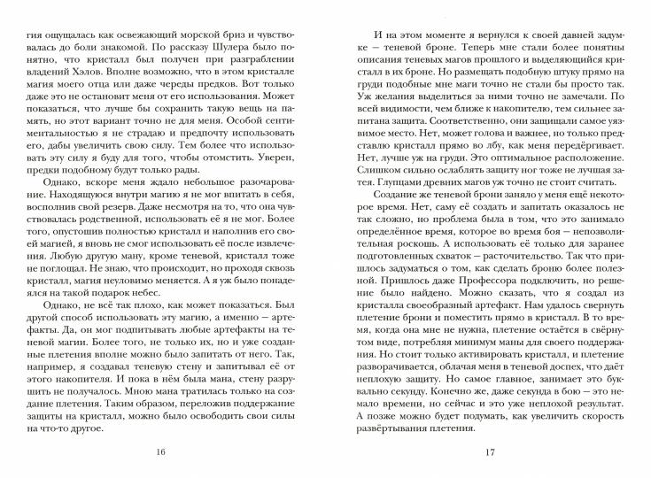 Теневой путь 5. Тени глубин