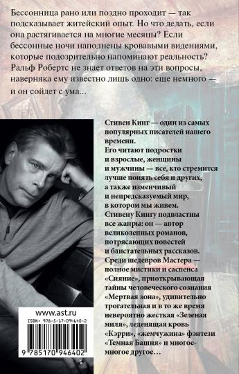 Бессонница